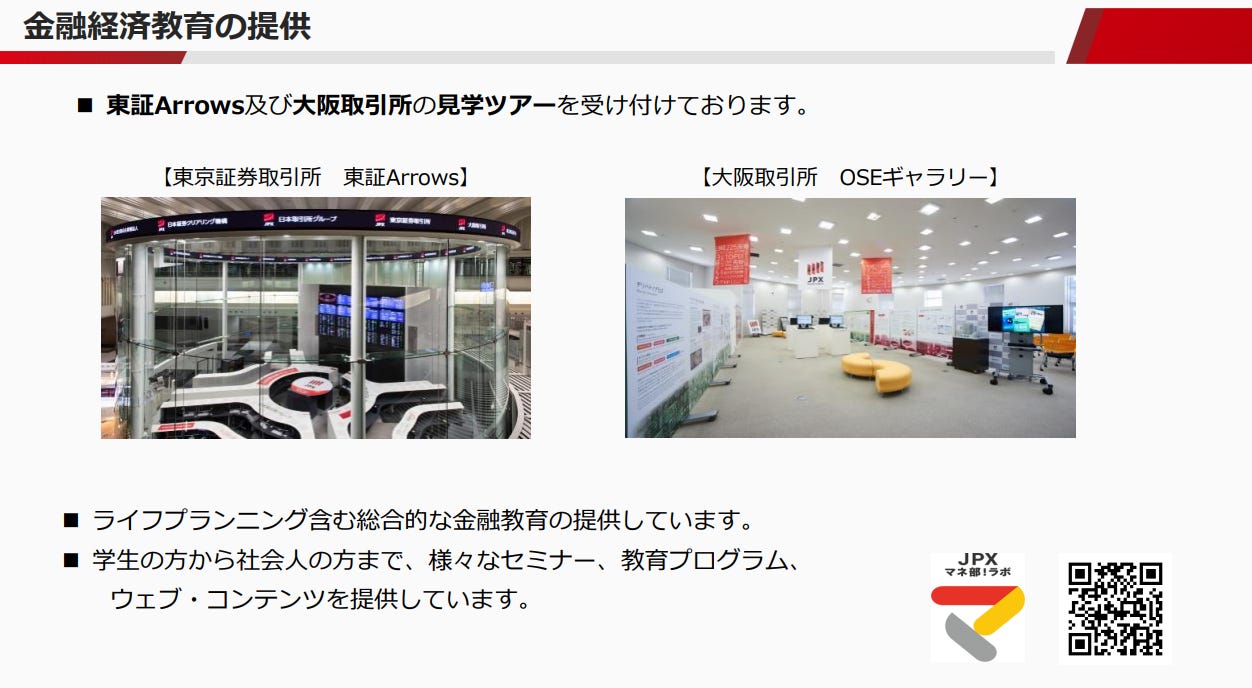 日本交易所JPX 的進化：從市場運營者到亞洲金融的中樞| Taisa的對策- by Taisa Hsu