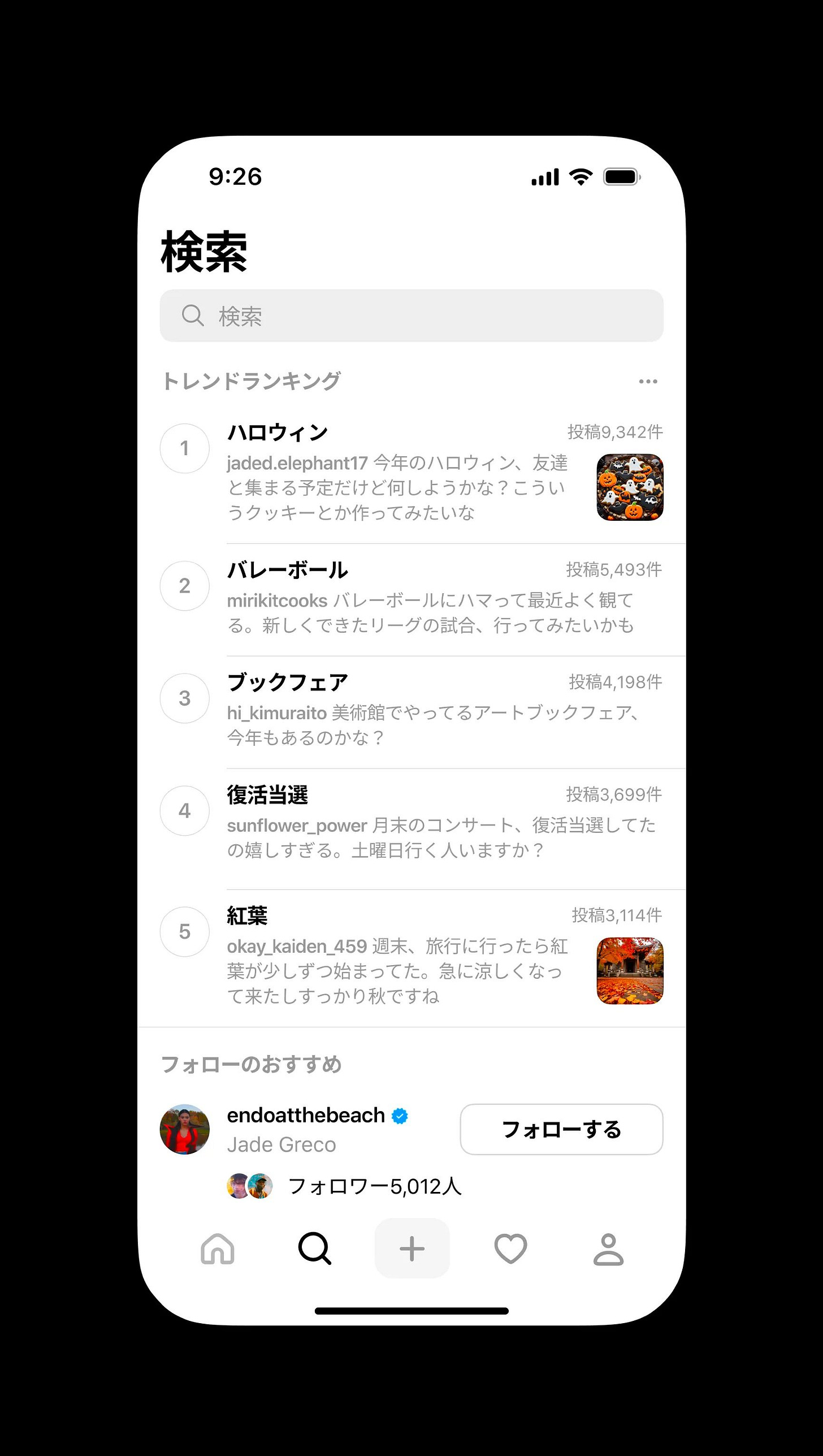 ‘Trending Now’ in Japan