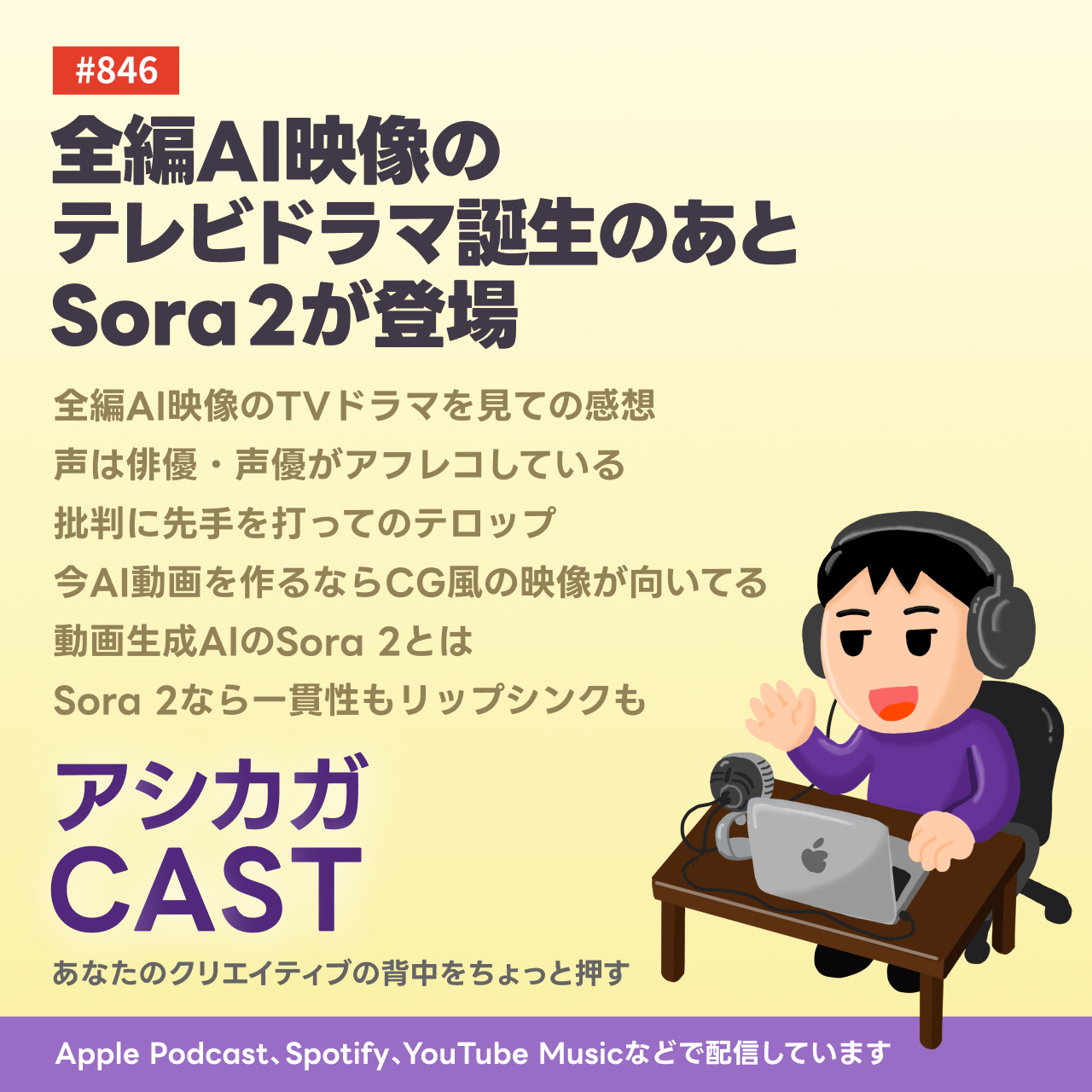 OpenAIの動画生成AI Soraについて（第732回） - by アシカガコウジ