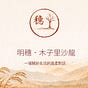 明穗木子里|Ink and Branch's avatar