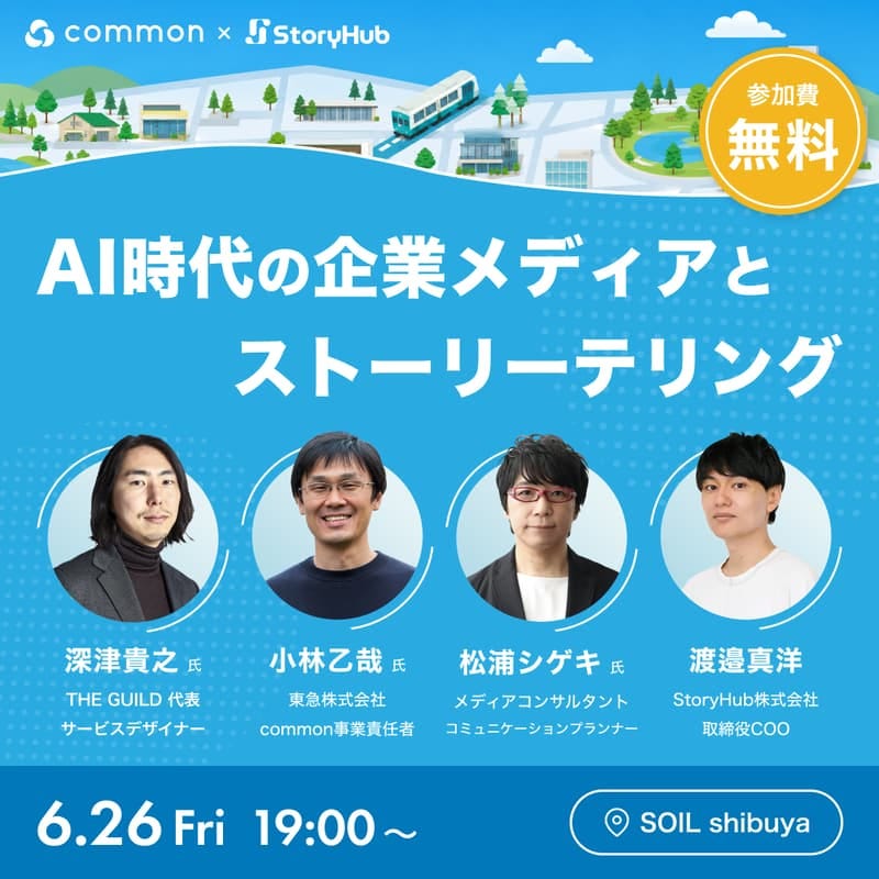 AI時代の企業メディアとストーリーテリングのカバー画像