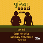 पुलियाबाज़ी Puliyabaazi