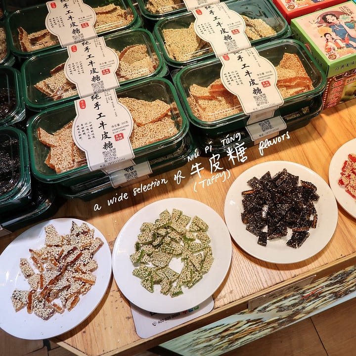 Ox hide candy (牛皮糖, niúpí táng)