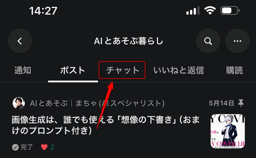 チャットタブ