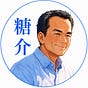 糖介's avatar