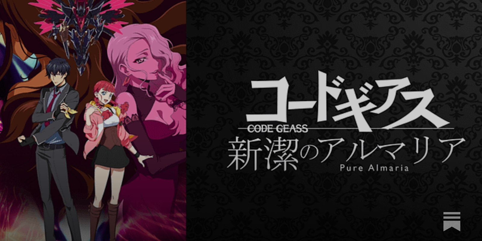 New Code Geass Manga Announced for 10th Anniversary Celebration!