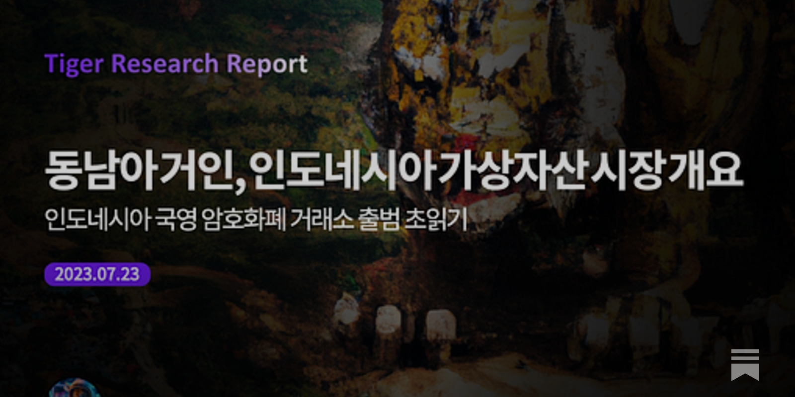 동남아 거인, 인도네시아 가상자산 시장 개요 - by Jay Jo