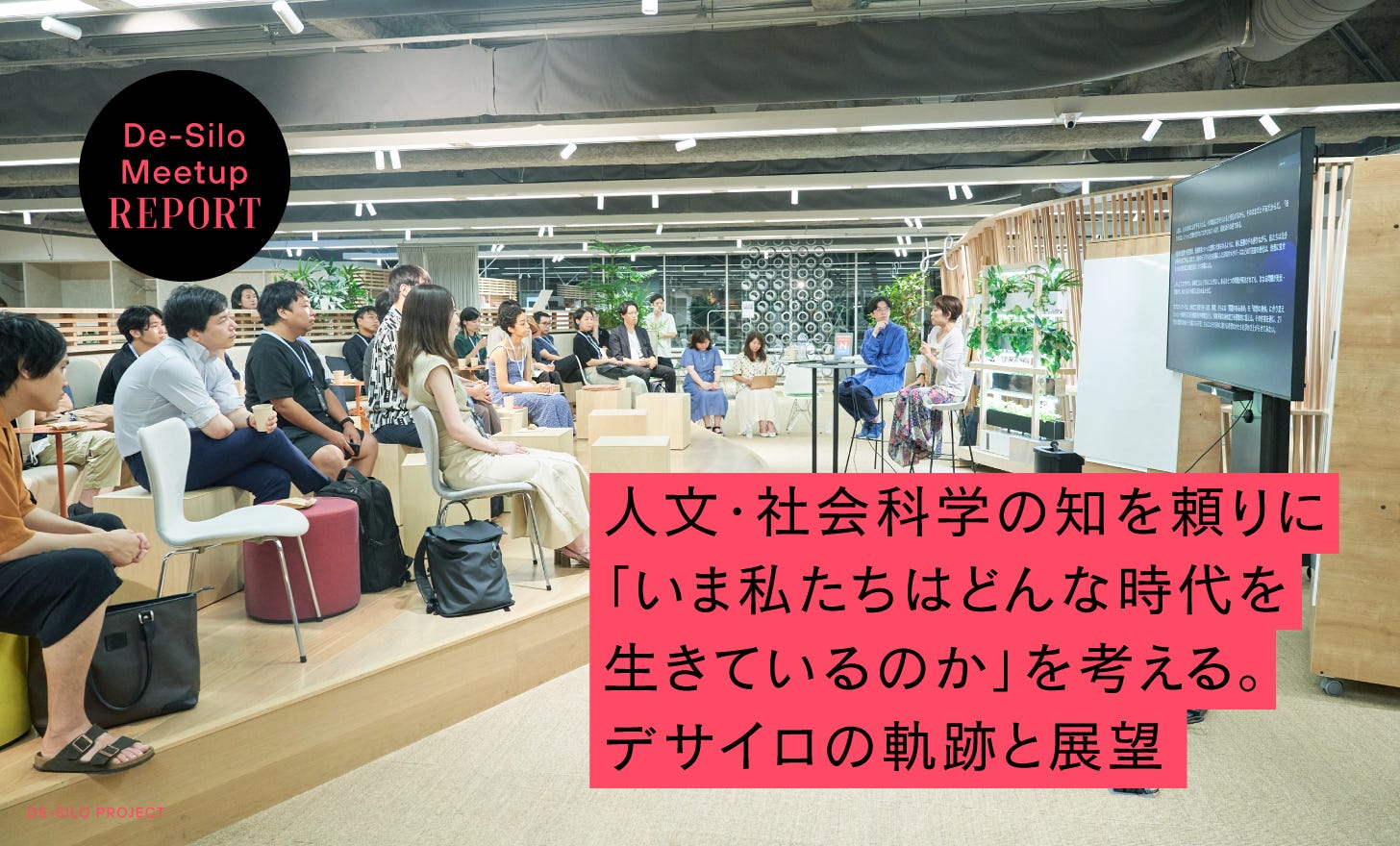 人文・社会科学の知を頼りに「いま私たちはどんな時代を生きているのか