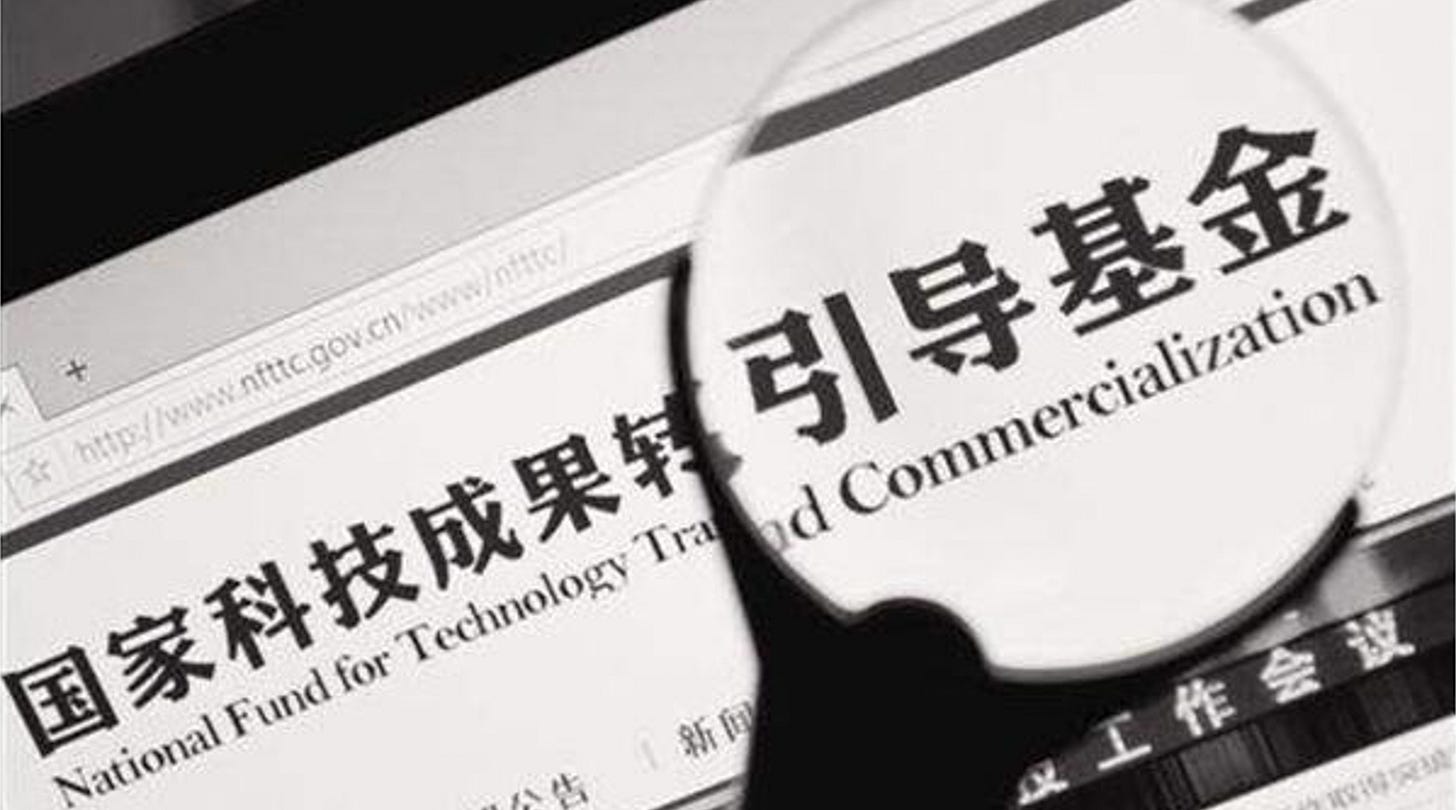 
National Fund for Technology Transfer and Commercialisation (NFTTC) | 国家科技成果转化引导基金
