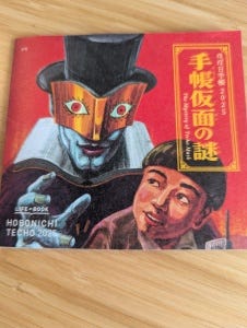 A picture of Hobonichi Techo, who cannot be explained through the use of any human language.