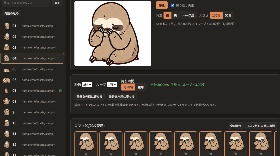AIに任せるのをやめた作業が1つ。LINEアニメーションスタンプのコマ選びは自分で見て決めます