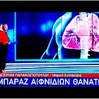 Επιδημία ξαφνικίτιδας