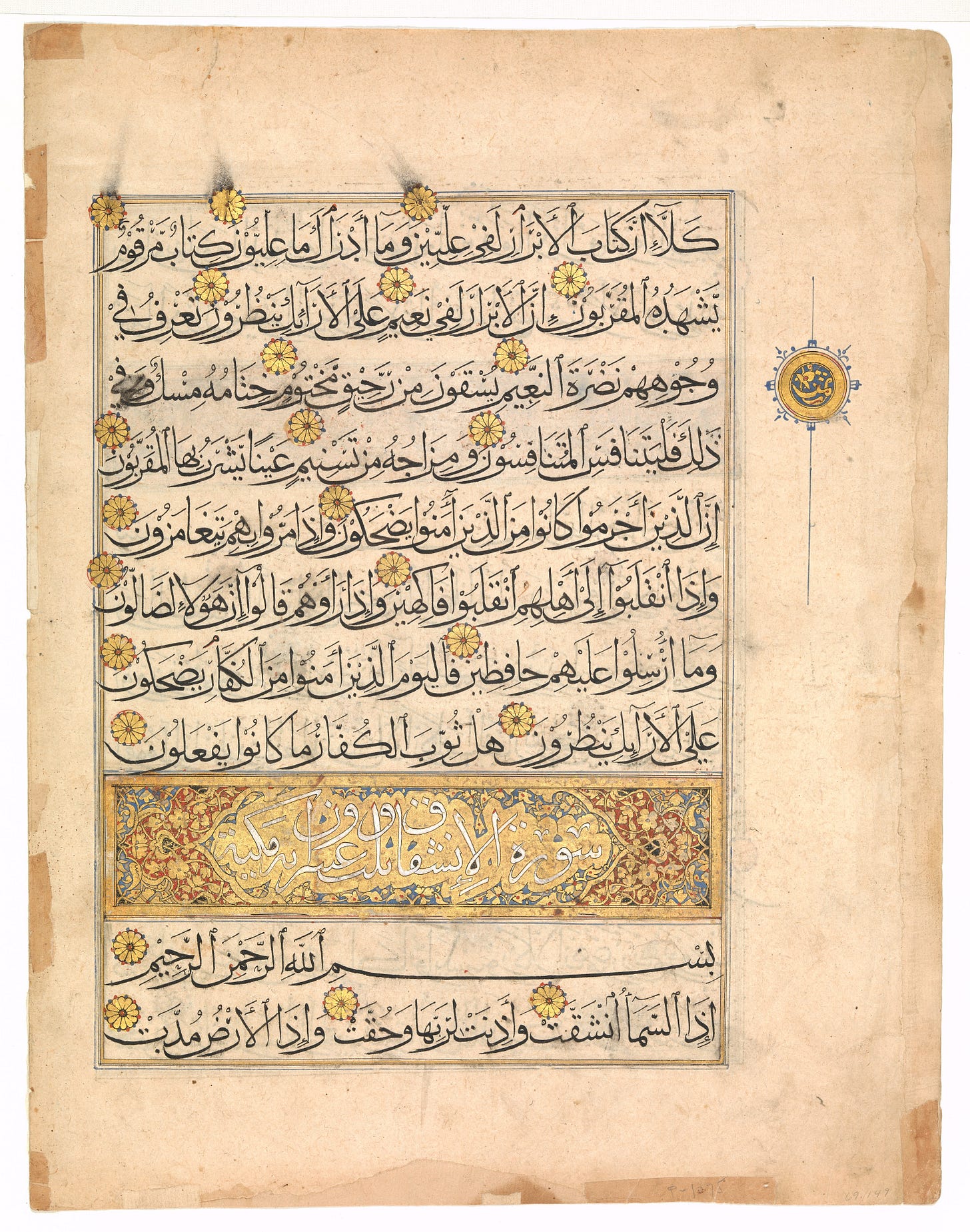 Illuminated folio from a Qur’an manuscript. It gives a respectful textual anchor for Qur’anic afterlife imagery without relying on figurative depictions. Credit: The Metropolitan Museum of Art.