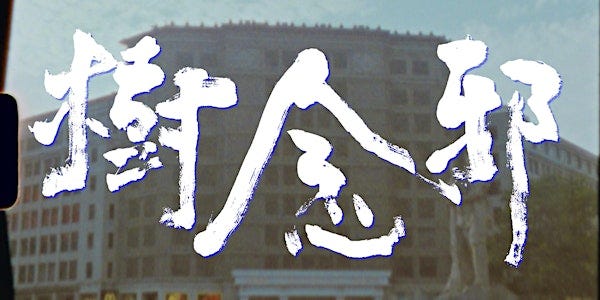 Fugitive Images: Screening + Artist talk with Lee Kai Chung | Sine Screen