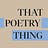 That Poetry Thing