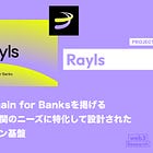 【Rayls】The Blockchain for Banksを掲げる銀行など金融機関のニーズに特化して設計されたブロックチェーン基盤 / パーミッションレスL2とパーミッションドネットワークを構築 / @RaylsLabs