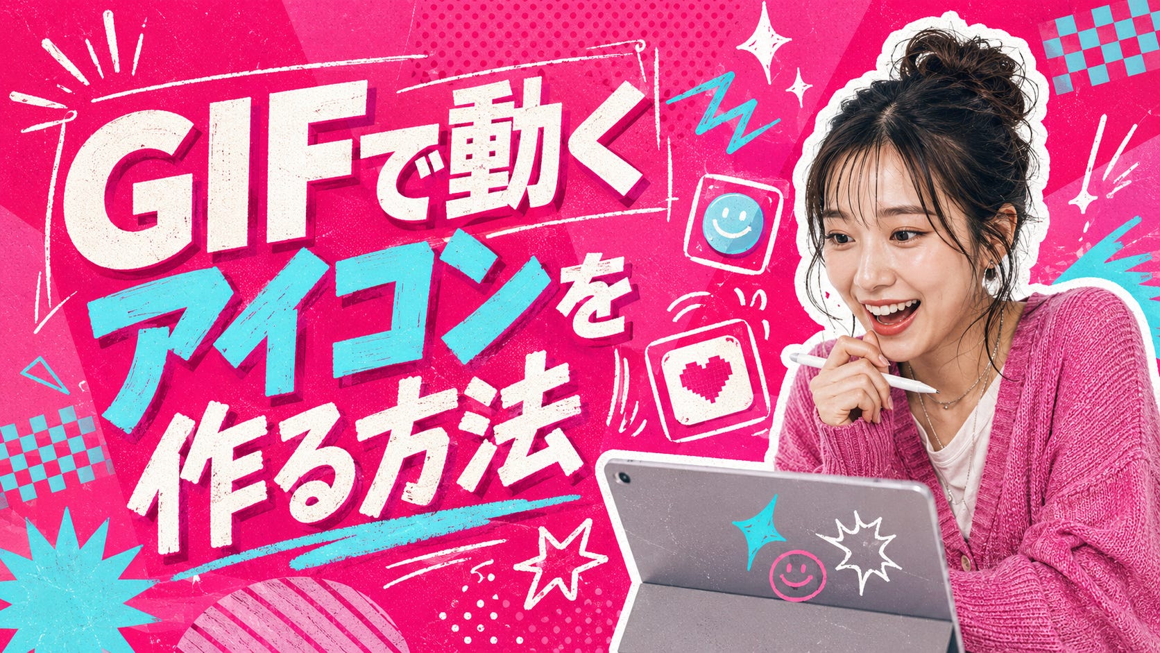 GIFで動くアイコンを作る方法 - konmari AI×Design