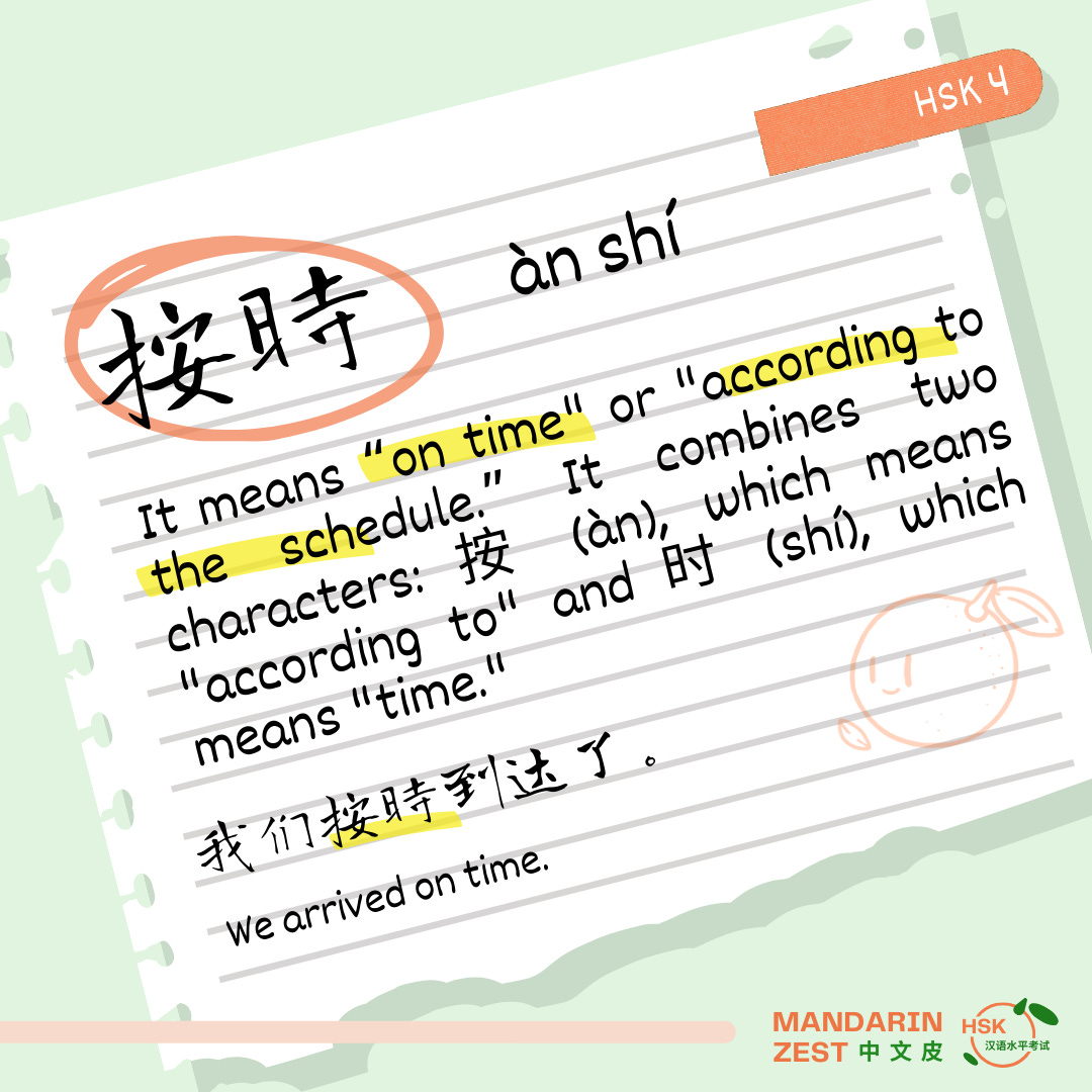 按时 - Expressing 