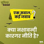 पुलियाबाज़ी Puliyabaazi