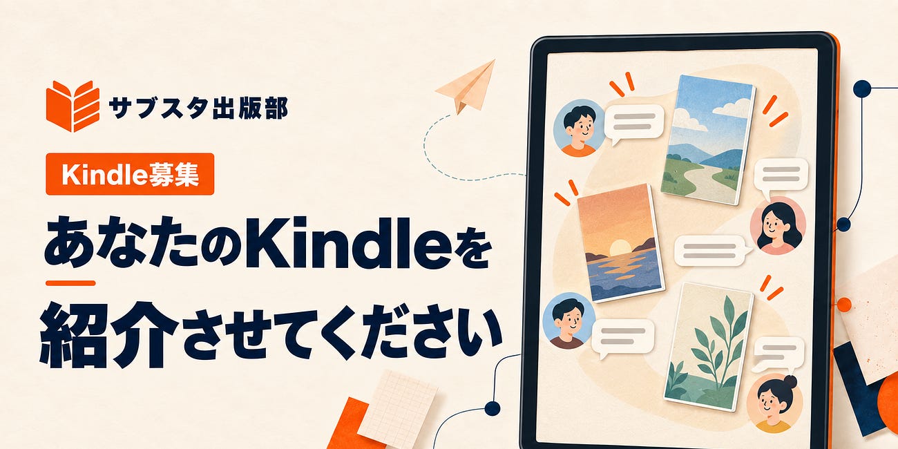 本を出した日の告知だけで、終わらせない