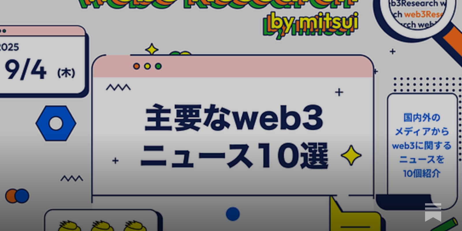 9/4(木)のweb3ニュース10選】インドが世界の暗号通貨導入をリード / ビットコインの支配率は55%に低下 / オンドファイナンスが「Ondo  Global Markets」をイーサリアムで公開 etc..
