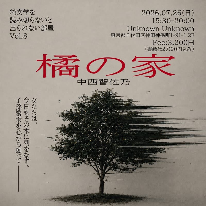 純文学を読み切らないと出られない部屋 Vol.8のカバー画像