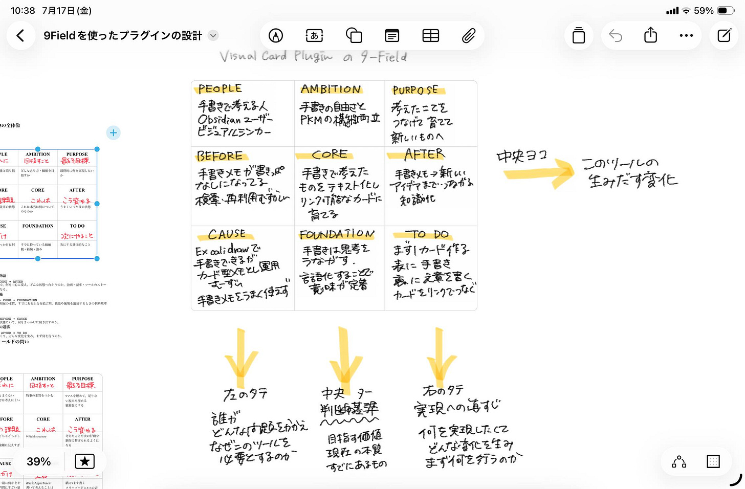 260717103842-o-260717_🧭9fieldフレームワークをフリーボードで使う_edit.jpeg 260717103842-o-260717_🧭9fieldフレームワークをフリーボードで使う_edit.jpeg