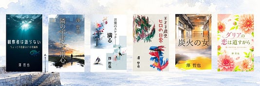 澤's Substack