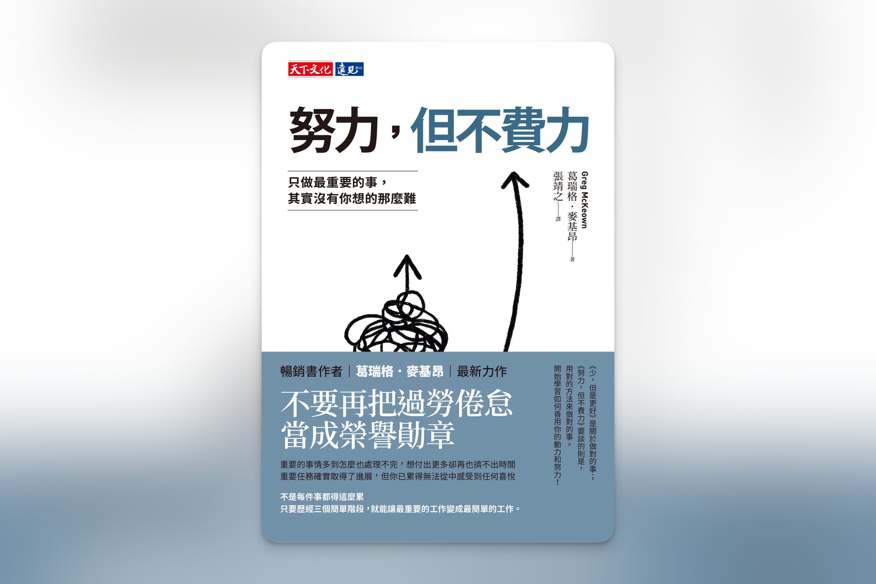 努力　週報　全一冊 😰 努力者的過勞自救手冊- by Chi Chu - 知識複利週報