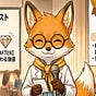 きつね先生｜価値を伝え「売れる流れ」を作るマーケター's avatar