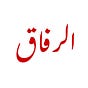 Al-Rifaq's avatar
