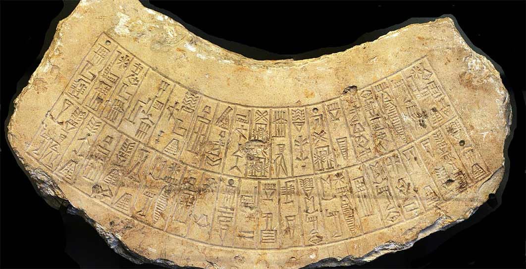 Inscription of Naram Sin found at the city of Marad (Rama /CC BY-SA 3.0)