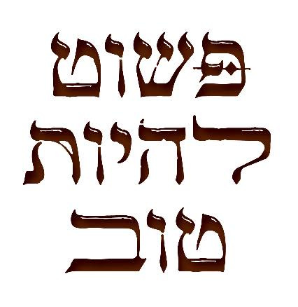 May be an image of ‎the Western Wall and ‎text that says '‎פשוט להיו היות טוב‎'‎‎