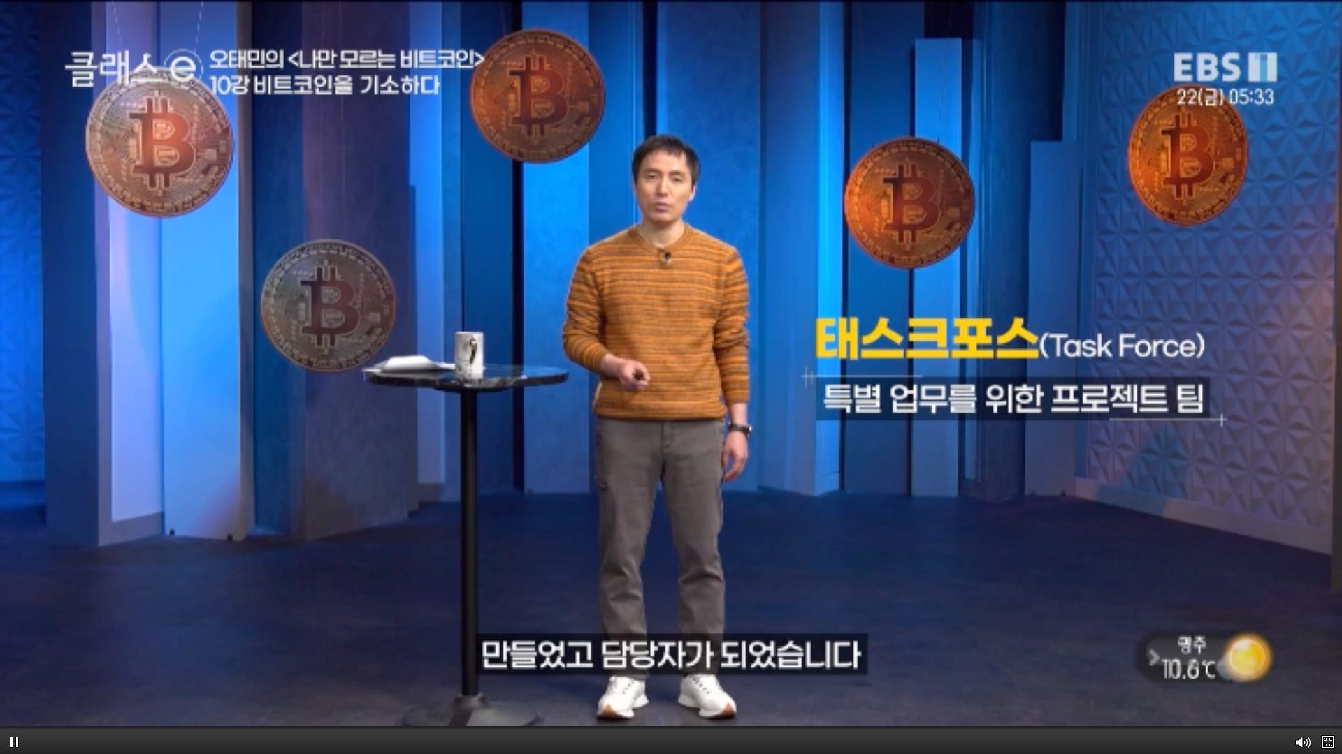 EBS 오태민 작가님의 <나만 모르는 비트코인> 10강 노트필기 - by Billy Jo - 빌리조의 생각