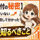 【Substack番付の秘密】ランキングに入っていない人気投稿と比較して分かった運用者全員が知るべきこと
