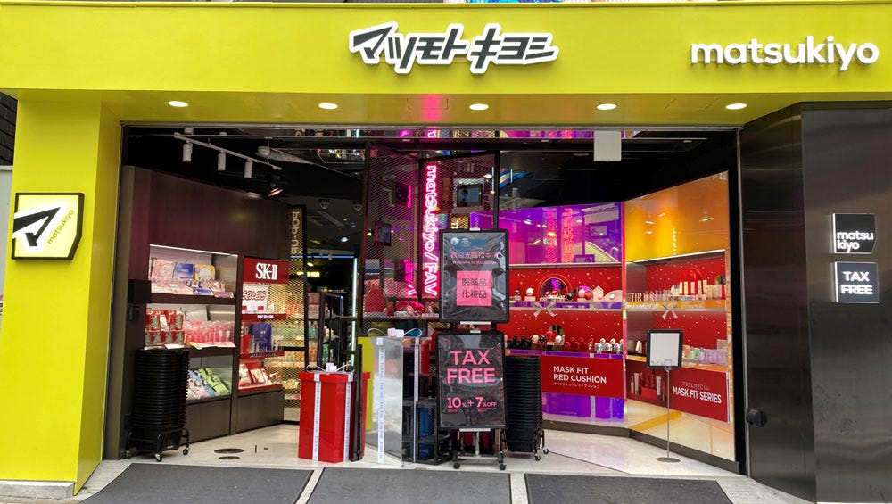 沿革 | マツキヨココカラ＆カンパニー