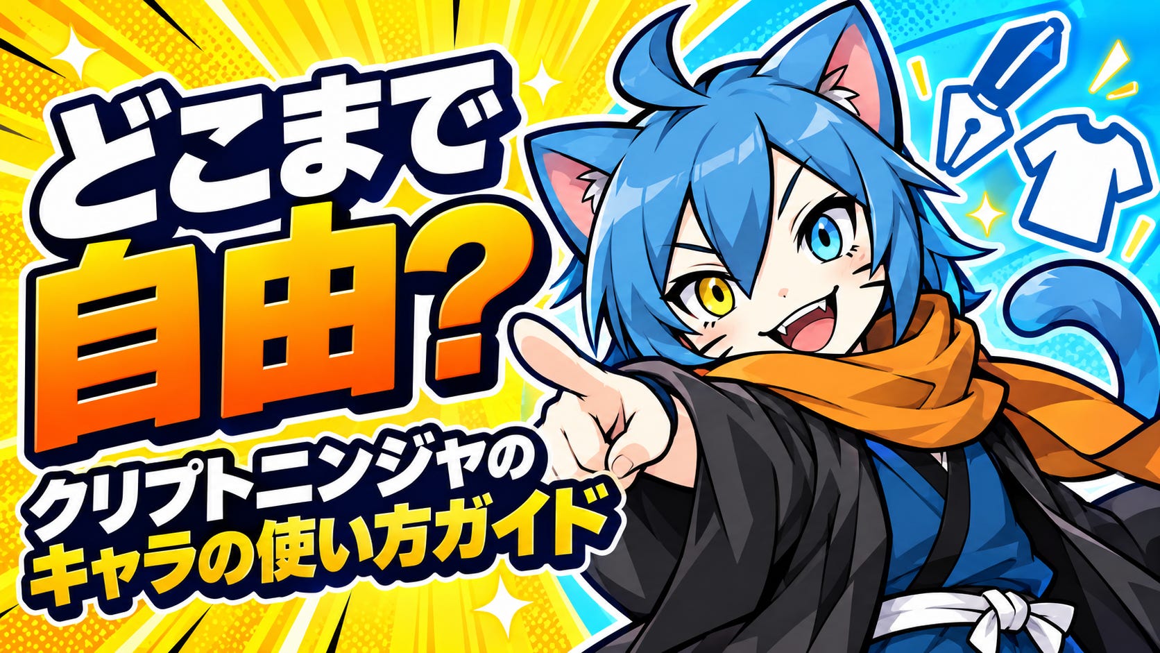 誰でも自由に使える」キャラは、どこまで自由？ - by だんく｜1コマ