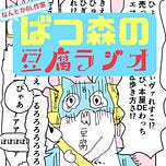 ばつ森のXXなニュース