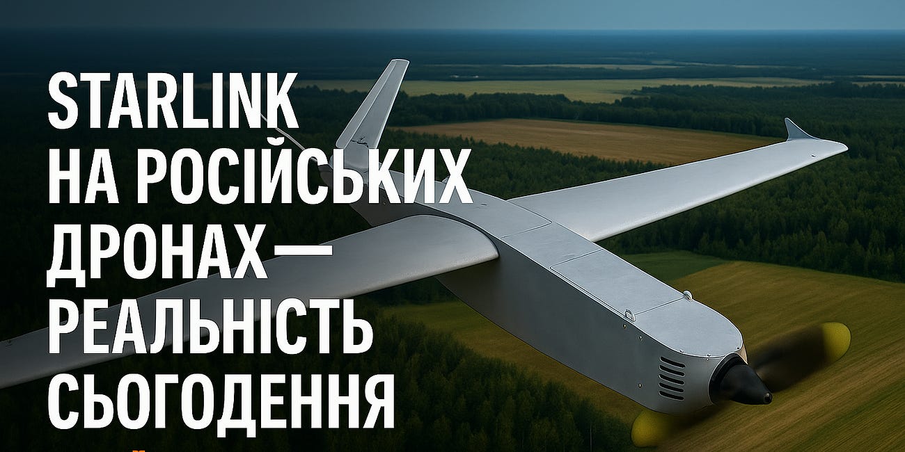 Starlink на російських дронах - це реальність