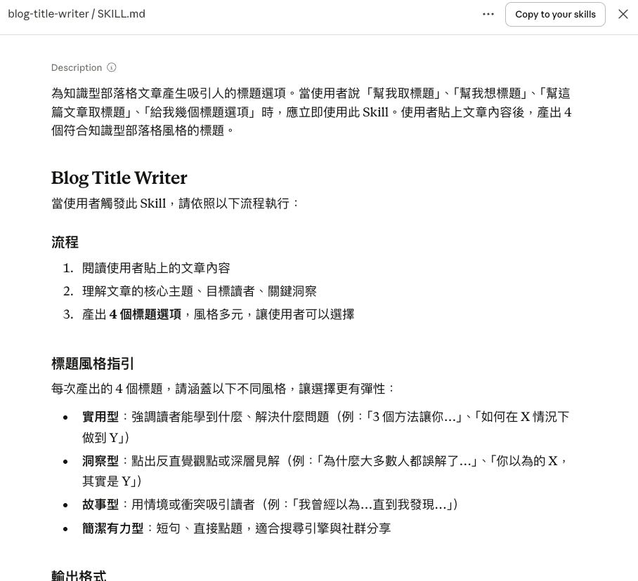 Skill 的內容長相