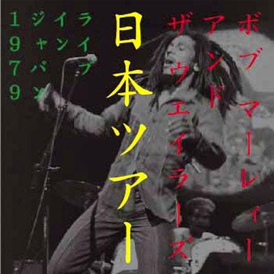 Reggae in Japan: Why the Samurai Found a Kindred Spirit in Bob Marley