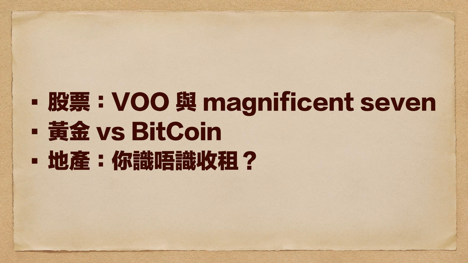 通脹下的投資策略- by Simon Lee | 利世民- 利世民