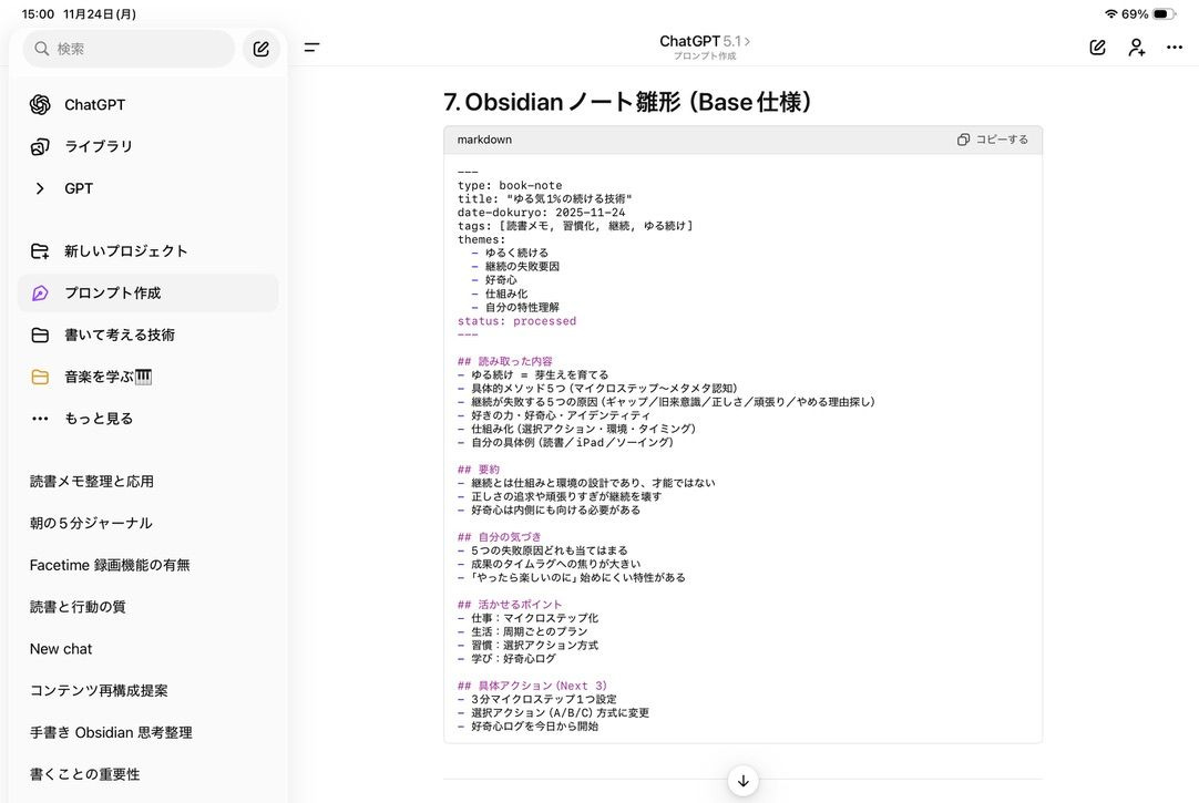 o-2604_手書きの読書メモをChatGPTにまとめてもらう-1775322080349.jpeg o-2604_手書きの読書メモをChatGPTにまとめてもらう-1775322080349.jpeg
