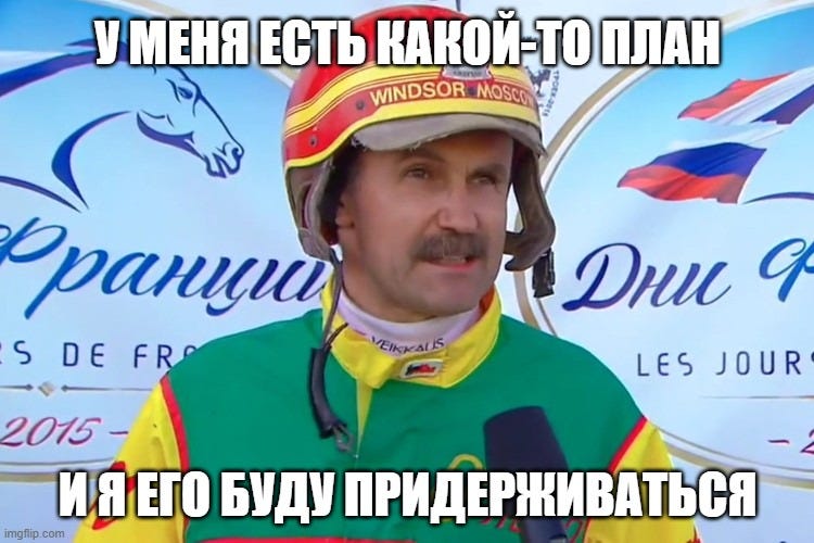 Посмотрите на бабушку, у которой вы собираетесь купить квартиру. Ее степень уверенности в завтрашнем дне должна быть как минимум не меньше, чем у персонажа данного мема! Посмотрите на бабушку, у которой вы собираетесь купить квартиру. Ее степень уверенности в завтрашнем дне должна быть как минимум не меньше, чем у персонажа данного мема!