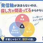  「何を書くか」より先に決めること。発信軸の話