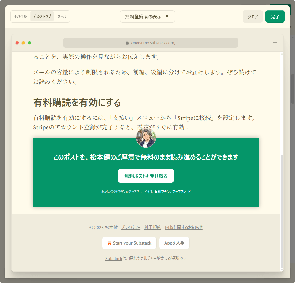 「有料購読を有効にする」を設定