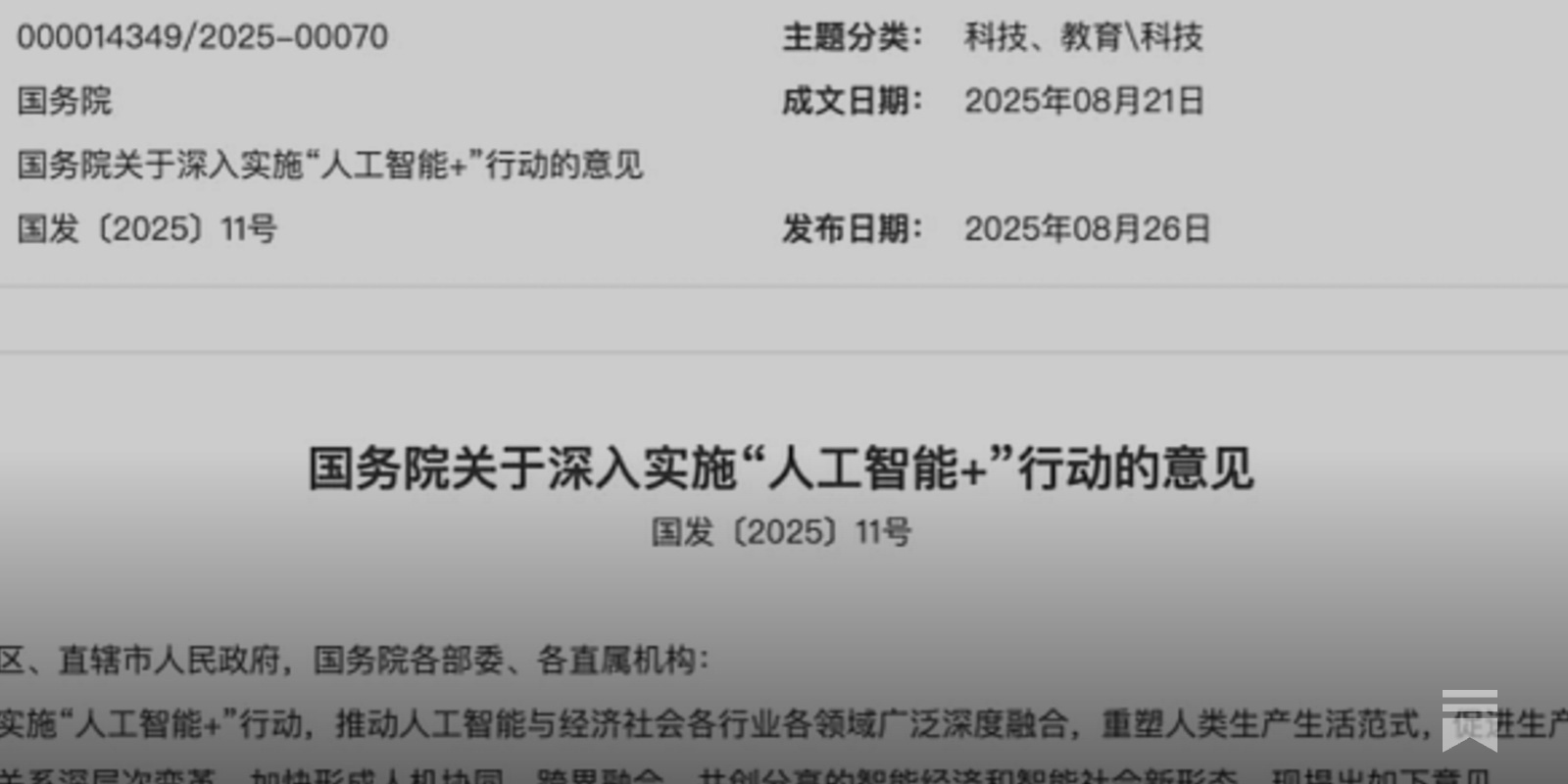 https://www.geopolitechs.org/p/china-releases-ai-plus-policy-a-brief social preview image