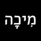 Micah6878