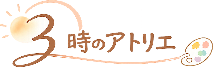 まい | 絵本のあるアトリエ🎨
