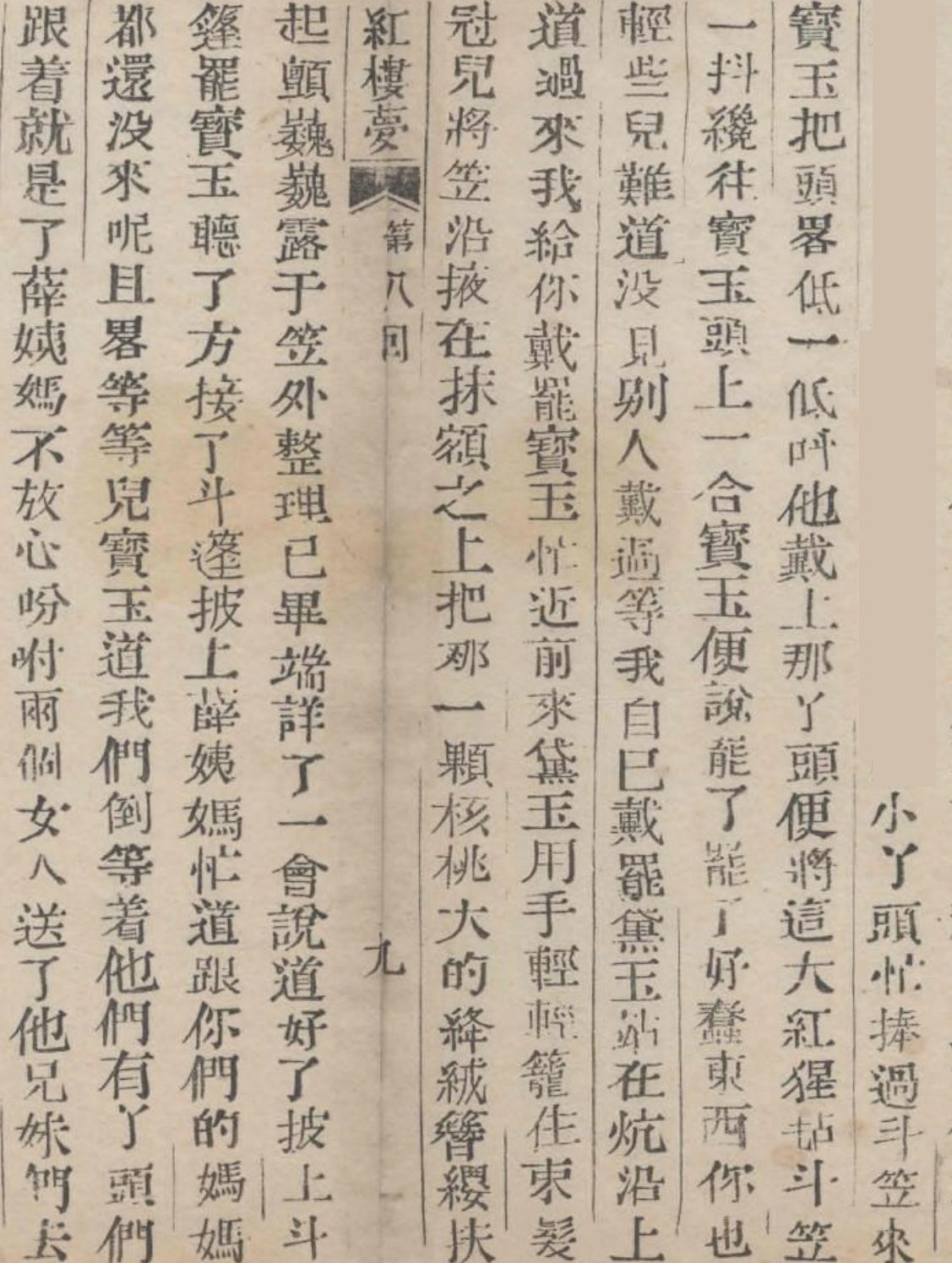 Dream of the Red Chamber 紅樓夢